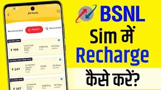 BSNL Sim Me Recharge Kaise Kare | BSNL Selfcare App Se Recharge Kaise Kare | how to recharge BSNL