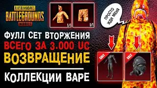 ВОЗВРАЩЕНИЕ BAPE В PUBG MOBILE! МИФИЧЕСКАЯ КУЗНИЦА ПУБГ МОБАЙЛ! КАК ПОЛУЧИТЬ МИФИК ПАБГ МОБАЙЛ?