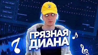 ПЛАТИНА - ГРЯЗНАЯ ДИАНА l КАК СДЕЛАТЬ БИТ l РАЗБОР l FLSTUDIO