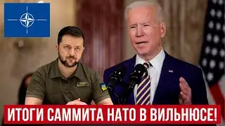 Итоги саммита НАТО в Вильнюсе! Украина Польша новости