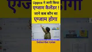 UPPSC 2024 Calendar Published | Prelims 2024 Date | 