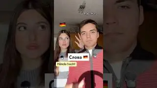 Russian and German words ￼