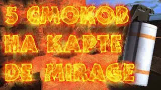 5 СМОКОВ НА КАРТЕ MIRAGE | LIPIER