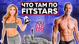 FitStars - что это вообще такое? Сколько зарабатывают на курсах качков