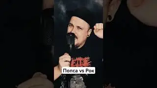 Попса vs Рок🤘. Пропала собака