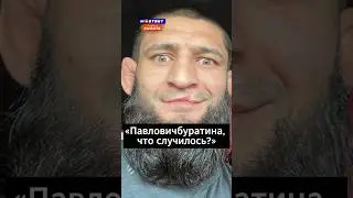 Реакция Хамзата Чимаева на отмену боя с Пауло Костой 