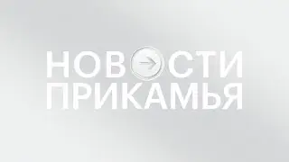 НОВОСТИ ПРИКАМЬЯ 14.12.20  15-00