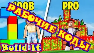 Коды для Build It/roblox/codes. Бесплатные рабочие коды в роблоксе.