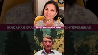 АС В ПАМЯТЬ О ЖАСАРАЛЕ КУАНЫШАЛИНЕ!