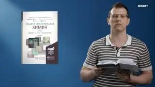 Общая и неорганическая химия. Химия S-, D- и F-элементов. Гак В.Г., Мурадова Л.А