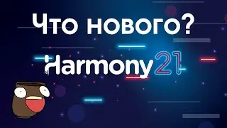 Что нового в Toon Boom Harmony 21 полный разбор