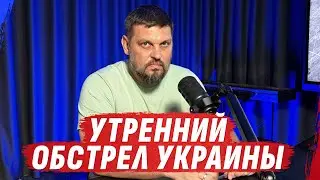 МАСШТАБНЫЙ УДАР ПО УКРАИНЕ 26.08.2024 🛑 ОМСК, ГОРИТ НПЗ! ПРИЛЕТЫ В ЭНГЕЛЬСЕ | Стрим Золкина