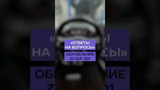 Как обновить свой ZEEKR до актуальной версии?