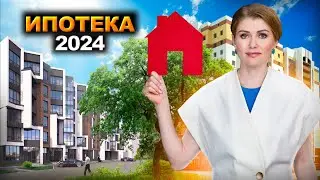 Ипотека 2024 новые условия! С 1 июля 2024 Льготной ипотеки на новостройки больше НЕТ!