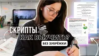 #10 выучить скрипт по БИОЛОГИИ без зубрёжки// рисунки, много текста, сложные слова// ЕГЭ 2023
