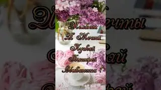 Доброе утро !🌷☕🙂💛