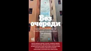 Дмитрий Воденников .Раковина навсегда. читает Вадим Куприянов