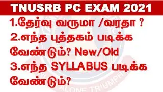 TNUSRB PC EXAM LATEST NEWS - 2021