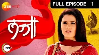 Lajja - लज्जा | Zee Marathi Family Drama TV Serial | Full Ep - 1 | Girija Oak, Piyush Ranade