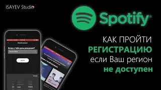 Как пройти регистрацию в Spotify если Ваш регион не доступен (2020)