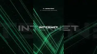 Как создана композиция "Internet"