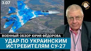 Удар по украинским истребителям Су-27