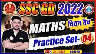 SSC GD Exam 2022 | SSC GD Maths Practice Set #4 | Maths For SSC GD | Maths By Rahul Sir