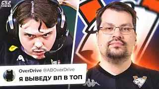 ОВЕРДРАЙВ ХОЧЕТ ЗАБРАТЬ ВП! ЧТО БУДЕТ с ВИРТУС ПРО? ИТОГИ PGL ASTANA
