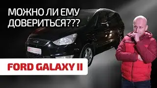 😁 What's wrong with the Ford Galaxy II? Were Ford engineers able to make a dependable minivan?