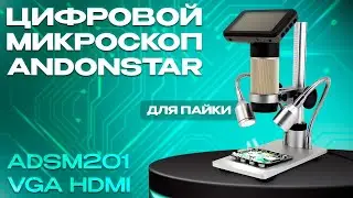 Ножи под микроскопом USB VGA HDMI Andonstar ADSM201