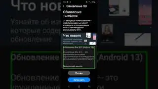 Обновление до Android 13 OneUI 5.0 Samsung Flip 4