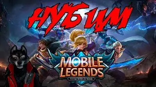 🔴Mobile Legends🔴 бомбалейло