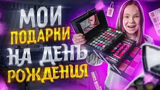 Что мне ПОДАРИЛИ на ДЕНЬ РОЖДЕНИЯ  / Открываю ПОДАРКИ / BERSHKA PULL&BEAR