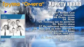 Христианская Группа  