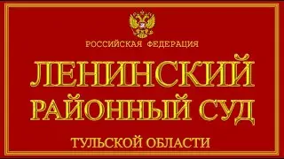 80 тыс штраф,полицай Галанин Ярослав сам себя укусил за палец! Завершение дела в суде г Тула ОПГ РФ