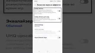 Dolby Atmos и Dolby Atmos для игр на андроид смартфоне