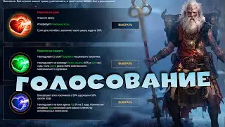 ✅💯Обманули со скилами новой леги. Голосуем за навыки героя из слияния 9 мая.RAID shadow legends💯✅