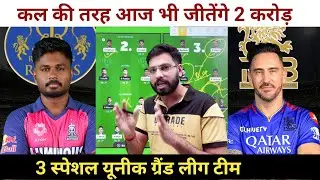 RCB vs RR Dream11 Prediction || Royal Challengers Bengaluru vs Rajasthan Royals Dream11 Prediction |