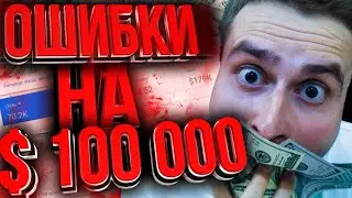 10 ошибок в настройке Google Ads которые убивают твой результат | Настройка Гугл рекламы