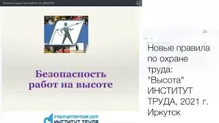 новые (2021) Правила на высоте - №782н