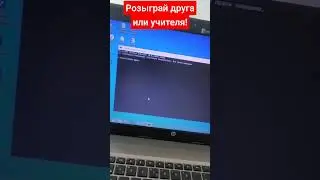 Прикол над учителем или друзьями