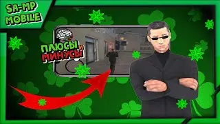 Плюсы и минусы Самп Мобайл | Samp Mobile | Gariev