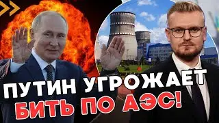 ВАЖНО! Путин угрожает Украине и Европе ударами по АЭС! - Путин на Восточном экономическом форуме