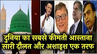 बड़े-बड़े रईसों की हैसियत पानी कम है इस घर में, काबा शरीफ की खास बातें, Secrat of Kaaba