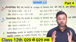 Class 12 Math Exercise 6.3 Solution in Hindi (New Ncert) || Class 12 Exercise 6.5 || Q20-Q29