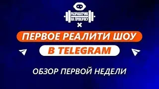 1 серия. Первые шаги и начало работы. Разработчик на прокачку.