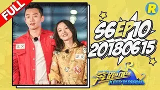 【ENG SUB FULL】Keep Running EP.10 20180615 [ ZhejiangTV HD1080P ]