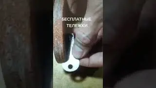 Бесплатные тележки в магазинах..