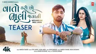 Naresh Thakor I Vato Karo Cho Bhuli Javani (Teaser)I વાતો કરો છો ભુલી જવાનીI Releasing on 8th May'23