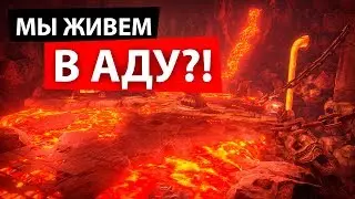 Мы живем в АДУ? / Рай, Ад, Чистилище, големы